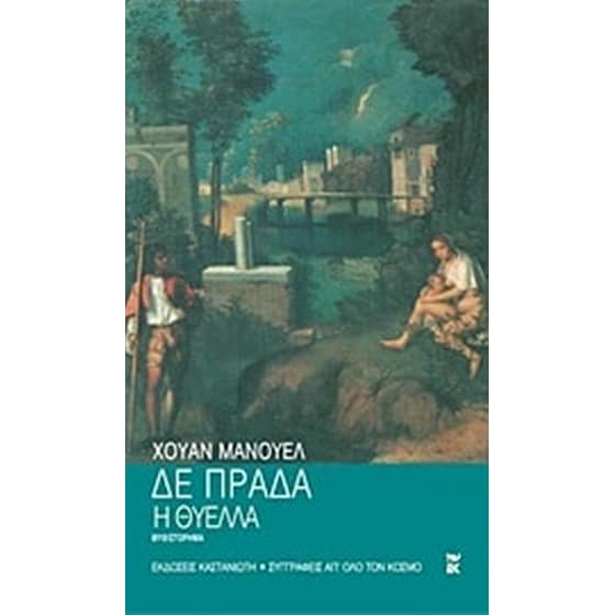 Η θύελλα image 0