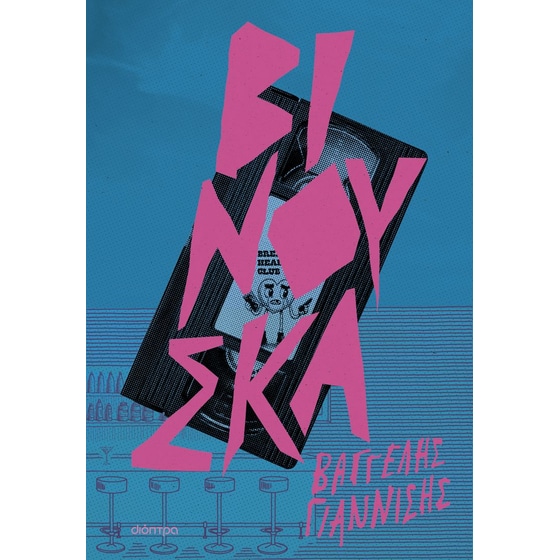 Βινούσκα image 0