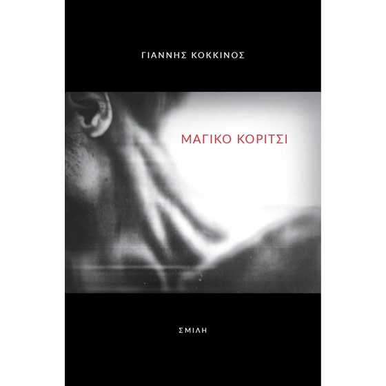 Μαγικό κορίτσι image 0