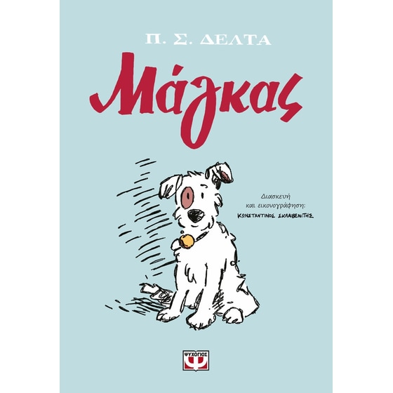 Μάγκας (Graphic Novel) image 0