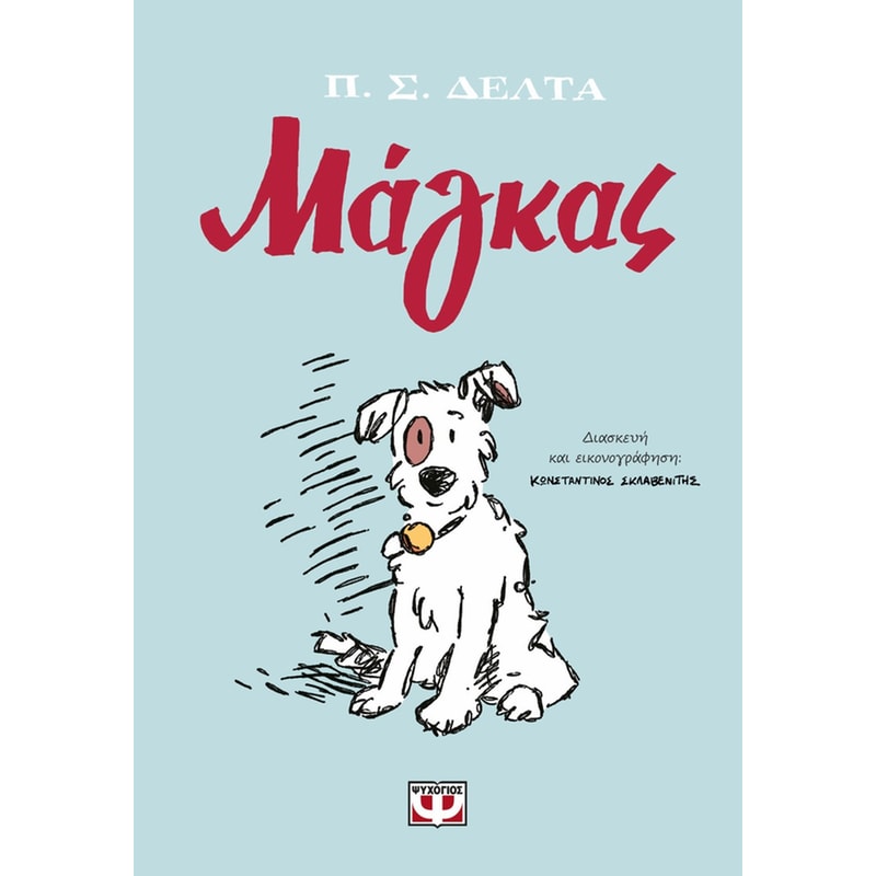 Μάγκας (Graphic Novel)
