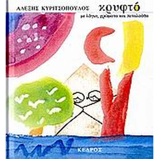 Κρυφτό image 0