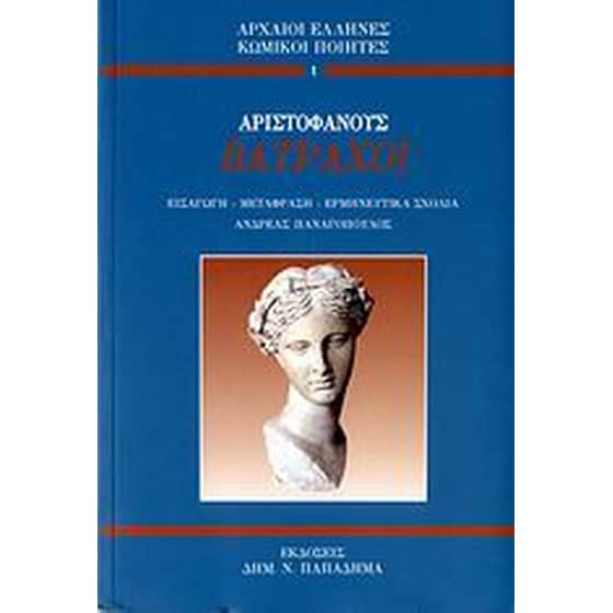 Βάτραχοι image 0