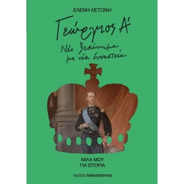 Γεώργιος Α’