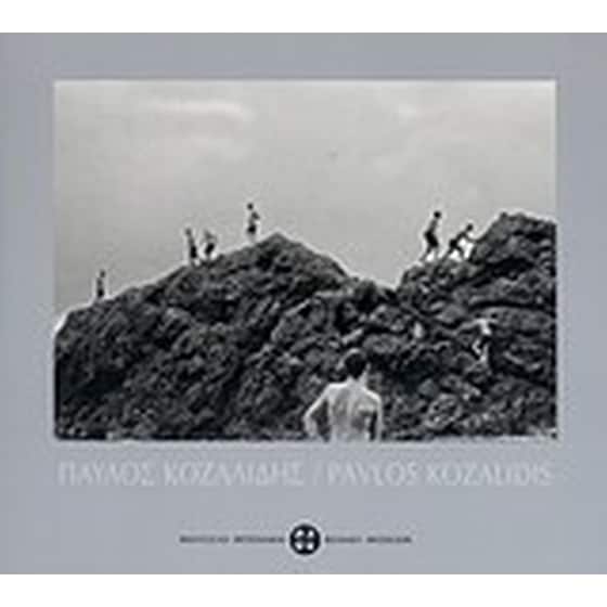 Παύλος Κοζαλίδης- Αναζητώντας τη χαμένη πατρίδα image 0
