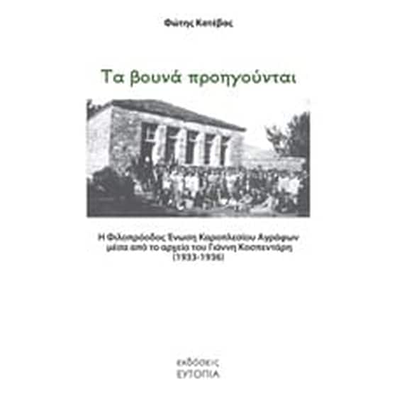 Τα βουνά προηγούνται image 0