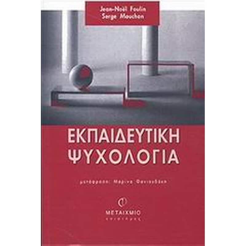 Εκπαιδευτική ψυχολογία