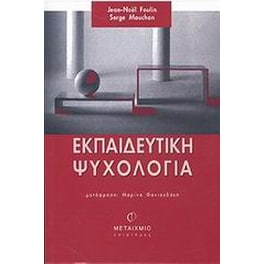 Εκπαιδευτική ψυχολογία