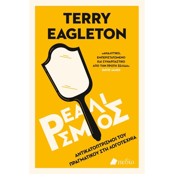 Ρεαλισμός image 0