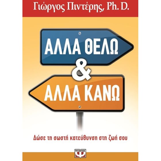 Άλλα θέλω και άλλα κάνω image 0