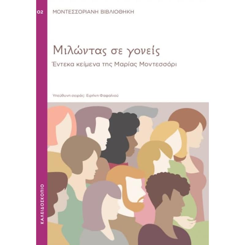 Μιλώντας σε γονείς