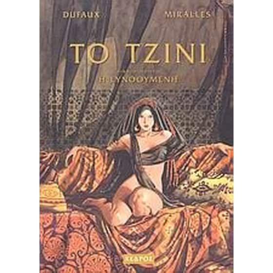 Το Τζίνι image 0