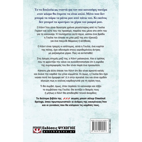 Chestnut Springs 2: Χωρίς καρδιά image 1