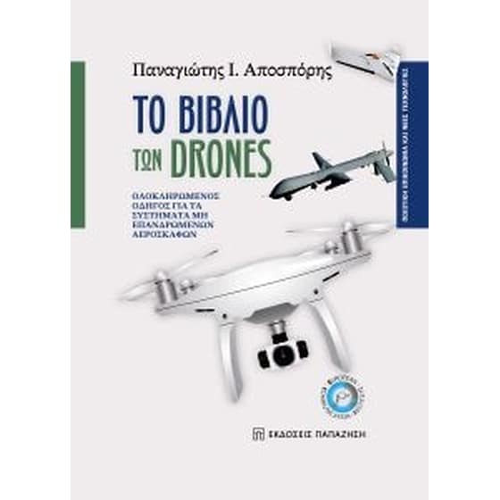 Το βιβλίο των drones image 0
