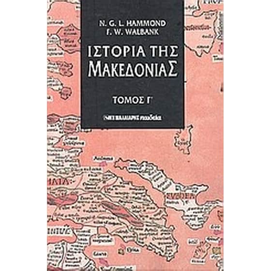 Ιστορία της Μακεδονίας image 0