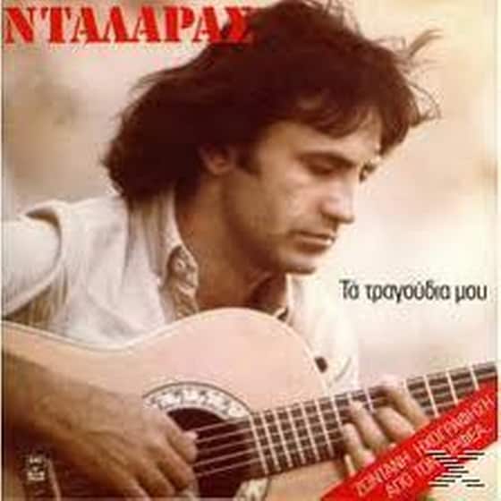 Τα Τραγούδια Μου - Ζωντανή Ηχογράφηση Στον Ορφέα image 0