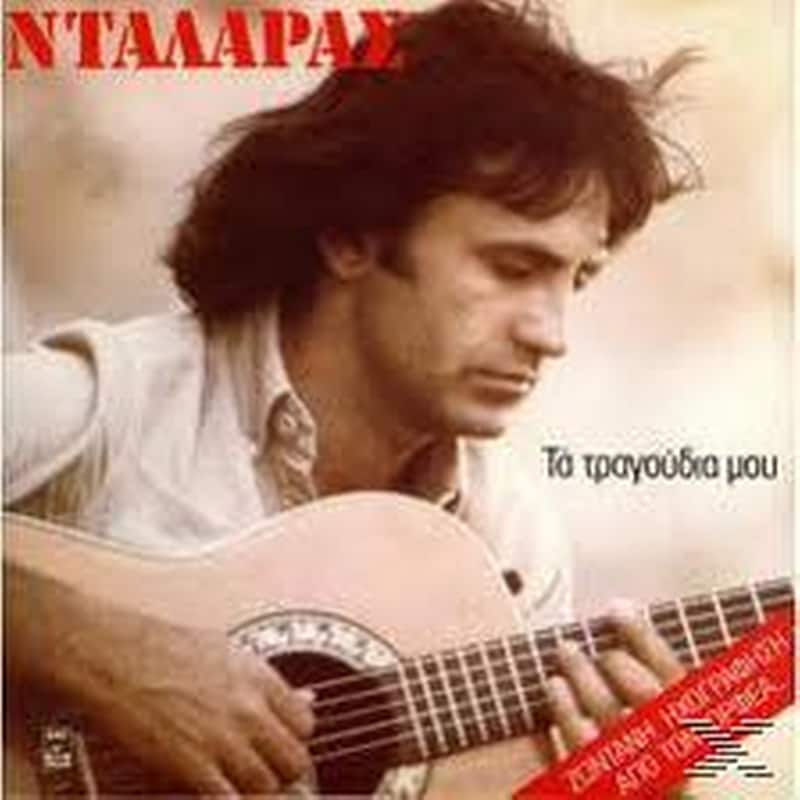 Τα Τραγούδια Μου - Ζωντανή Ηχογράφηση Στον Ορφέα