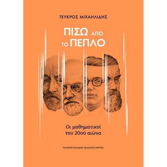 Πίσω από το πέπλο image 0