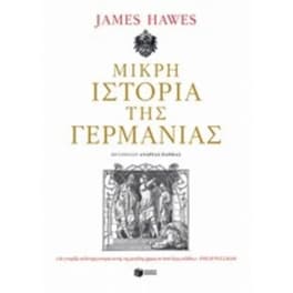 Μικρή ιστορία της Γερμανίας
