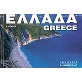 Ελλάδα