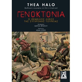 Γενοκτονία