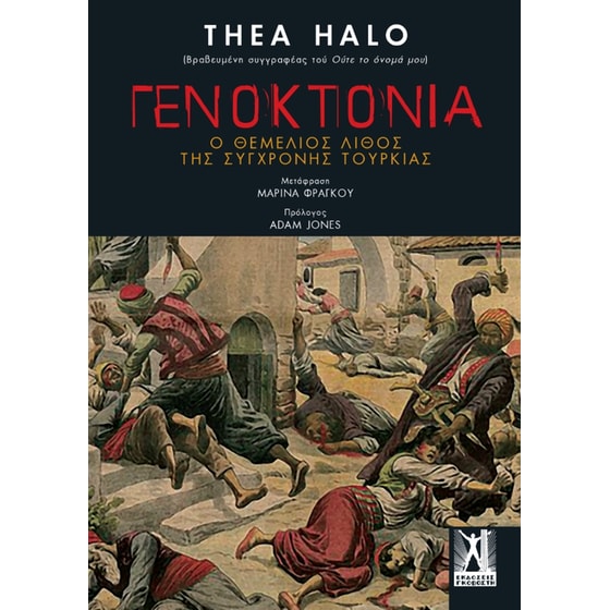 Γενοκτονία image 0