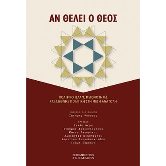 Αν θέλει ο Θεός image 0