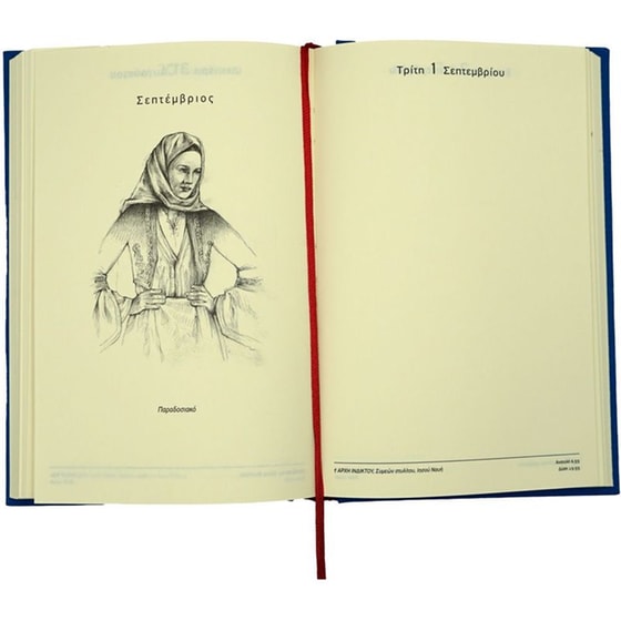 Ημερολόγιο Ημερήσιο Επί Χάρτου 2026 Ύφασμα 12x18.5cm (1 Τεμάχιο) image 19