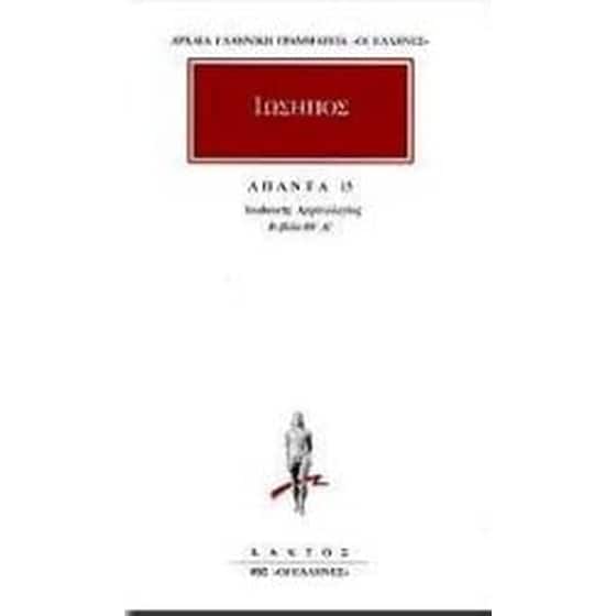 Άπαντα 15 image 0