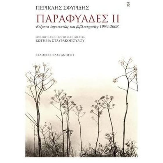 Παραφυάδες ΙΙ image 0