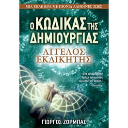 Άγγελος εκδικητής