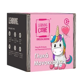 Learning Cube - Γλυκά Μονοκεράκια