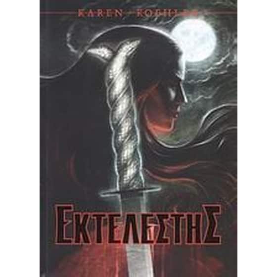 Εκτελεστής image 0