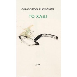 Το χάδι