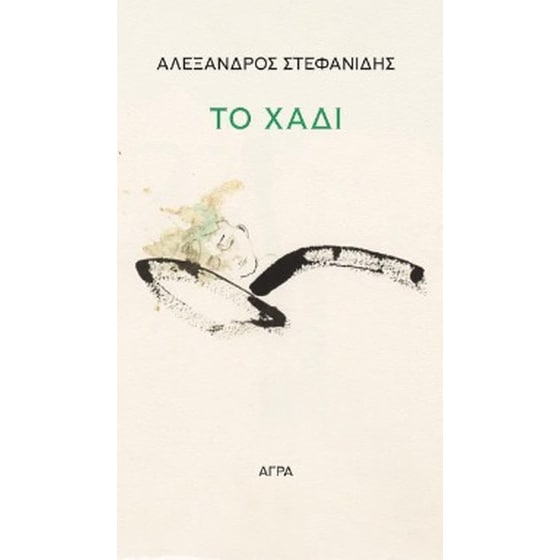Το χάδι image 0