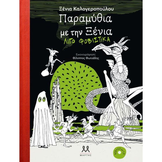 Παραμύθια με την Ξένια λίγο φοβιστικά image 0