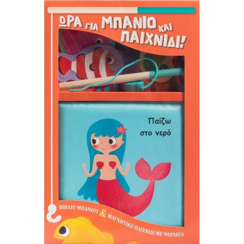 ΠΑΙΖΩ ΣΤΟ ΝΕΡΟ