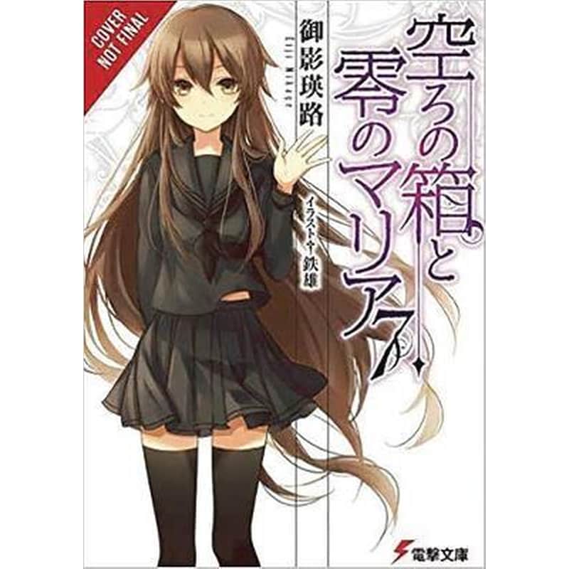 The Empty Box and Zeroth Maria Vol. 7 (Light Novel)