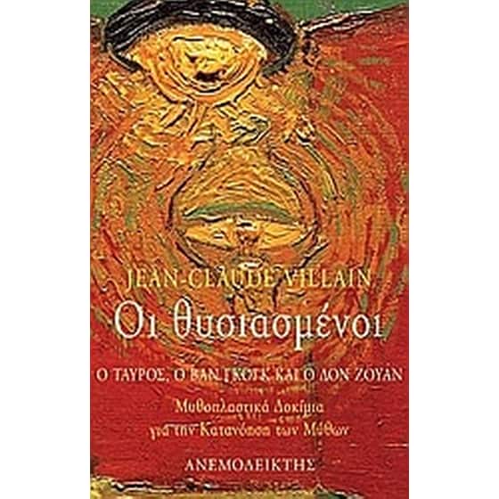 Οι θυσιασμένοι image 0