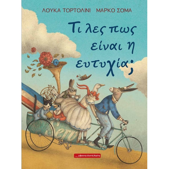 Τι λες πως είναι η ευτυχία; image 0