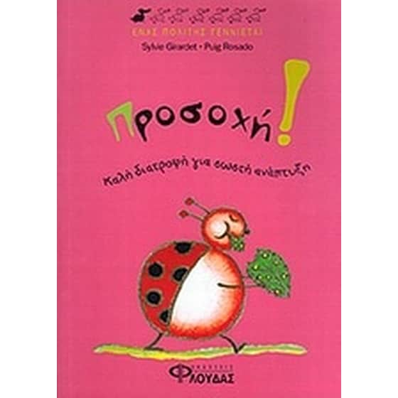 Προσοχή! Καλή διατροφή για σωστή ανάπτυξη image 0