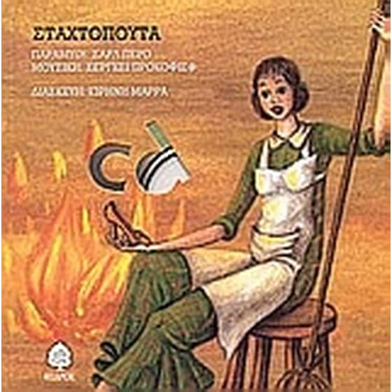 Σταχτοπούτα image 0