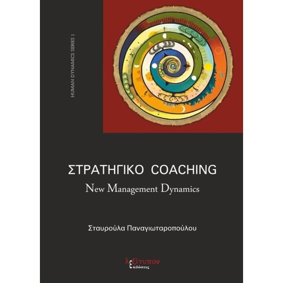 Στρατηγικό Coaching image 0