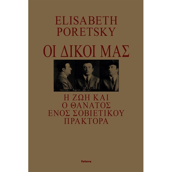 Οι δικοί μας image 0