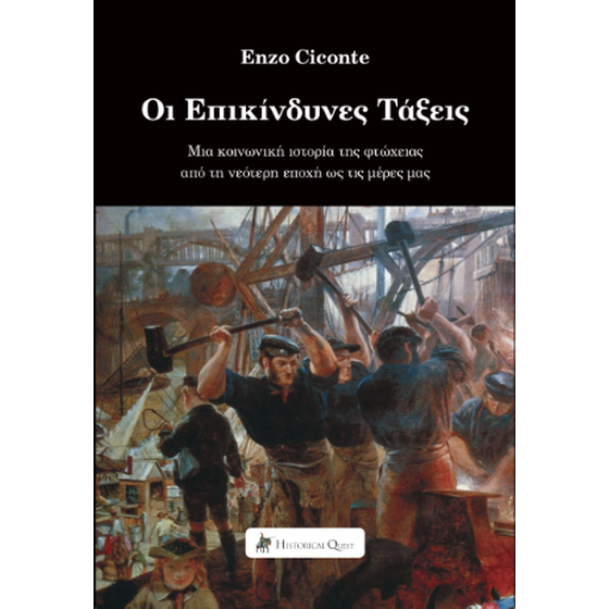 Οι Επικίνδυνες Τάξεις image 0