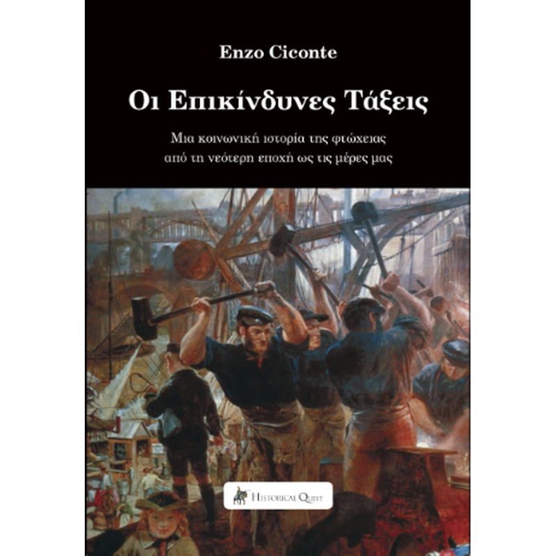 Οι Επικίνδυνες Τάξεις