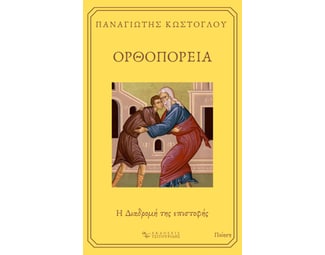 Ορθοπορεία image 0