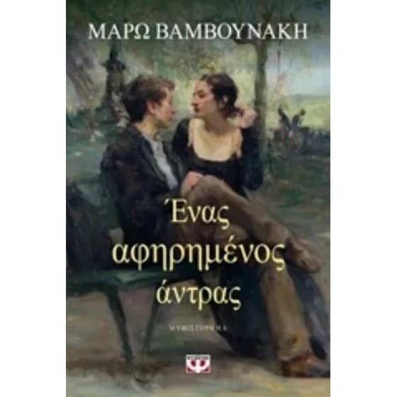 Ένας αφηρημένος άντρας image 0