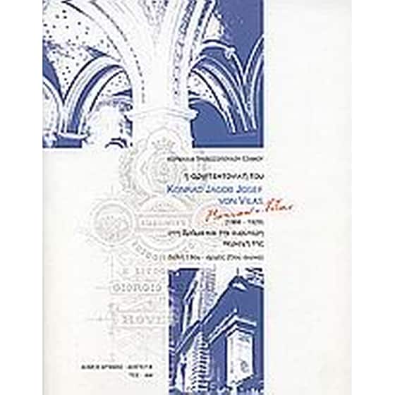 Η αρχιτεκτονική του Konrad Jacob Josef von Vilas (1866-1929) στη Δράμα και την ευρύτερη περιοχή της image 0