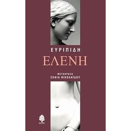 Ελένη